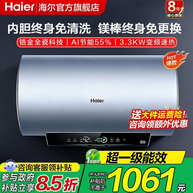 海尔电热水器家用60升一级能效变频80L统帅储水式卫生间洗澡PFA5