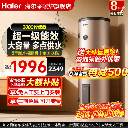 海尔立式电热水器节能速热大容量