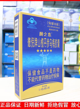 醉之恋德倪牌山楂丹参乌梅胶囊24粒