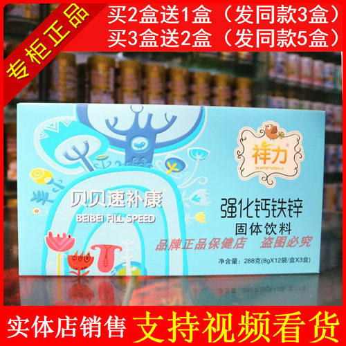 祥力贝贝速补康强化钙铁锌均衡营养速补颗粒冲剂小儿成人