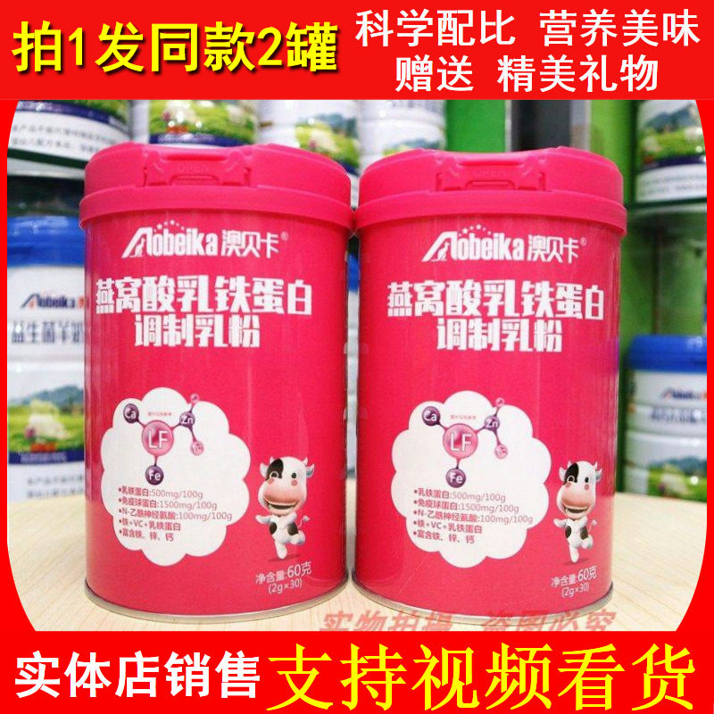 澳贝卡燕窝酸乳铁蛋白调制乳粉免疫球蛋白加强宝宝免疫抵抗