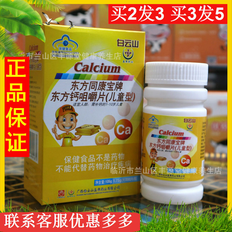 东方儿童钙片小儿青少年碳酸钙维d补钙骨骼长的快易吸收