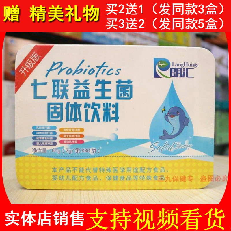 朗汇七联益生菌儿童孩子调理肠胃免疫好大人调节肠道群