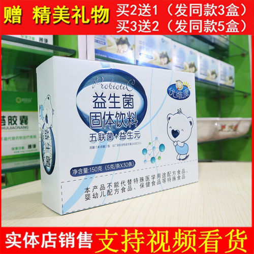 优维康益生菌五联菌+益生元固体饮料5克/条X30条