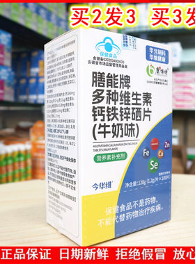 康博特膳能牌多种维生素钙铁锌硒片(牛奶味)100片