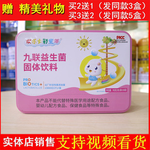 欢乐七彩童年 九联益生菌 30袋呵护肠胃肠道 健康添活力营养粉