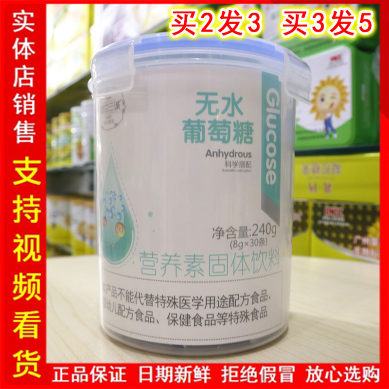 盛世三诚无水葡萄糖粉8gX30条儿童孩子成人补充能量