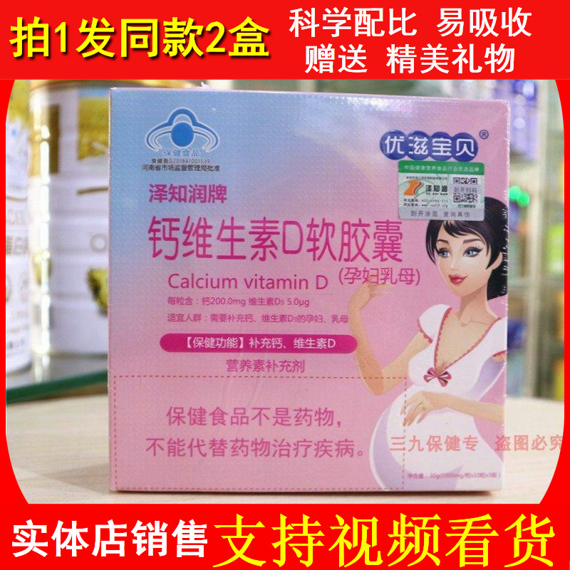 优滋宝贝泽知润牌钙维生素D软胶囊(孕妇乳母)孕妈妈补钙片易吸收 保健食品/膳食营养补充食品 钙铁锌/钙镁 原图主图