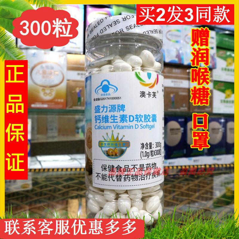 澳卡芙盛力源牌钙维生素D软胶囊300粒液体钙腰腿疼手脚麻木腿抽筋