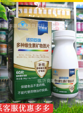 矿物质儿童孕产妇维生素片