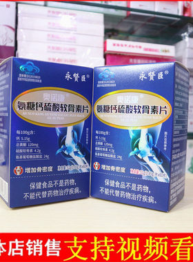 永赞臣 奥诺康 氨糖钙硫酸软骨素片