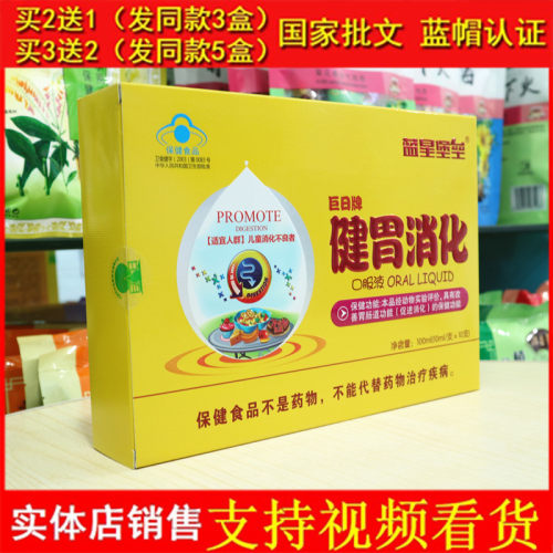 蓝星堡垒巨日牌健胃消化口服液10ml/支X10支