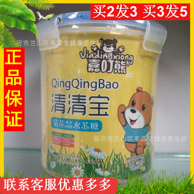 嘉叮熊菊花晶水苏糖清清宝清火宝宝降去儿童奶伴侣乐扣桶装
