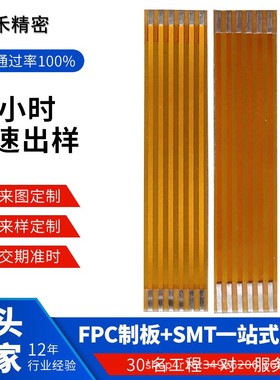 fpc软排线0.5-1mm间距同向异向3-72pin转接扁平焊接 柔性线路软板