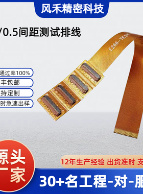 测试排线间距0.3/0.5连接器延长转接13/25/31/39/45pin软排线打样