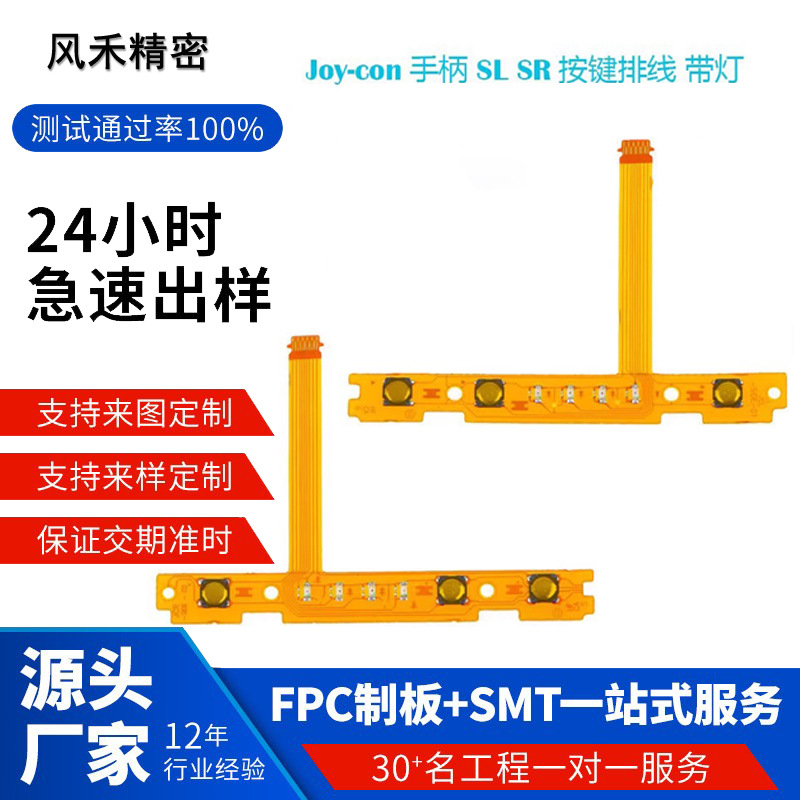 风禾精密FPC电路板软板