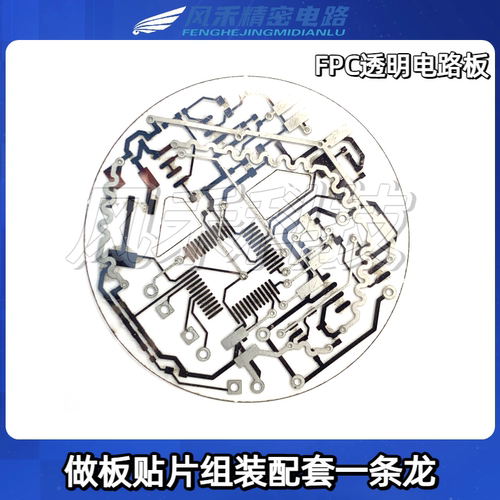 fpc透明耐高温超薄柔性电路板