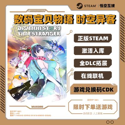 steam数码宝贝物语激活码CDKEY