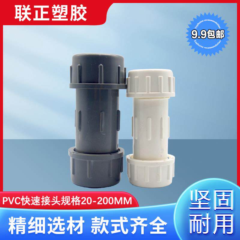 pvc快接水管快速接头20 25 32 40 50 63 75 90 110 160 200抢修接