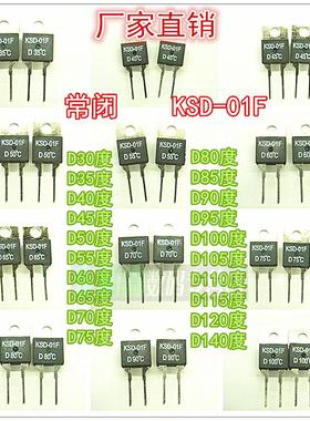 常闭温控开关KSD-01F D30/35/40/45/50/55/60/65/70/75/80/85温度