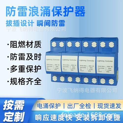 飞纳得OVR BT2 15-320 P浪涌保护器1p2p3p4p家用避雷器防雷保护器