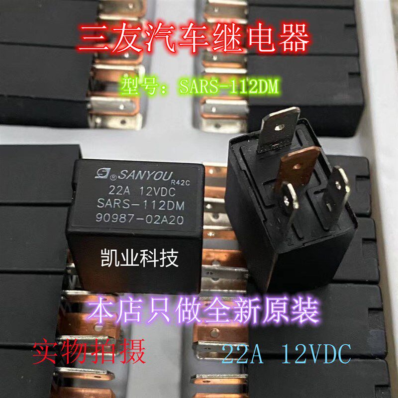 SARS-112DM 90987-02A20 三友继电器  12V 22A 全新原装现货图片