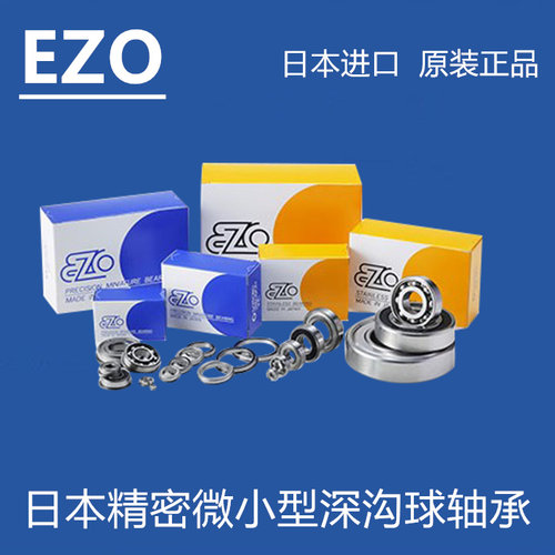 日本EZO全不锈钢轴承SS6004ZZ 医疗器械化工设备专用轴承假一赔十