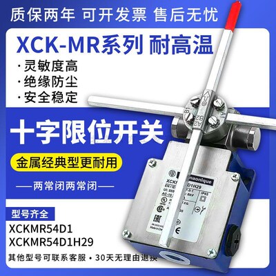 全新起重开关XCK-MR十字架极限开关XCKMR54D1 XCKMR54D1H29限位器