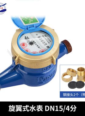 上海华立水表家用出租房旋翼湿式机械螺纹4/6分1寸自来水智能水表
