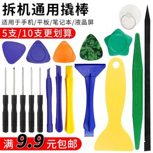 鹿仙子手机平板拆壳拆机工具开屏维修吸盘金属三角撬片大双头撬棒