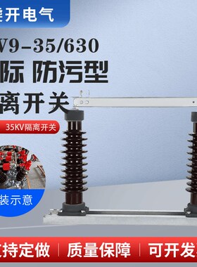 高压隔离开关GW9-35/400 630A户外柱上35kv单项隔离刀闸防污开关