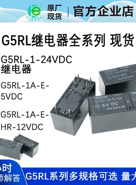 继电器G2RL-1 1A 1-E 2-12VDC 5VDC 24VDC CN DC5V CF G5RL 原装