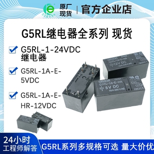 继电器G2RL-1 1A 1-E 2-12VDC 5VDC 24VDC CN DC5V CF G5RL 原装