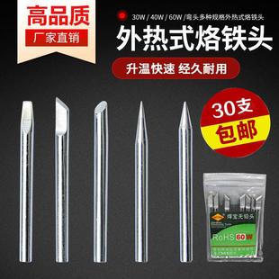 焊宝外热式电焊烙铁头30W40W60W马蹄斜口尖头扁头刀头紫铜焊枪头
