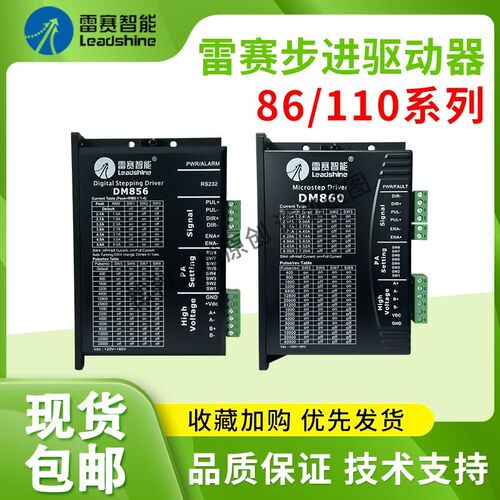 深圳雷赛智能 步进驱动器DM1-IO860C MA860C-IO DMA882S DM1182