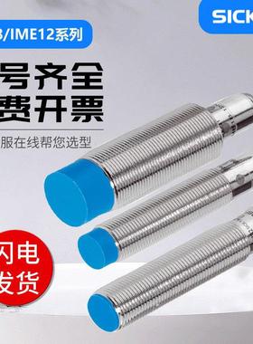 SICK FA接近开关IME18-05BPSZC0S/08BD/12NNSZW2K传感器施西克型