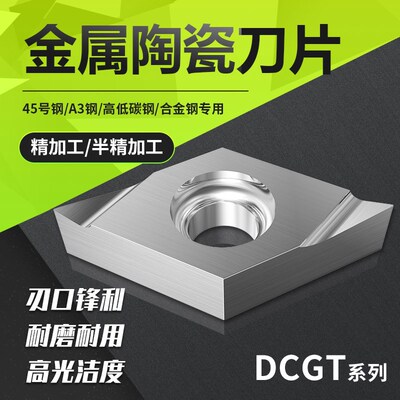 数控金属陶瓷刀片DCGT070202/04 11T302/04 L/R-U/F/S 精车铣刀粒
