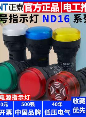指示灯led电源220v红色蜂鸣器380v黄色24v信号灯ND16绿色12v