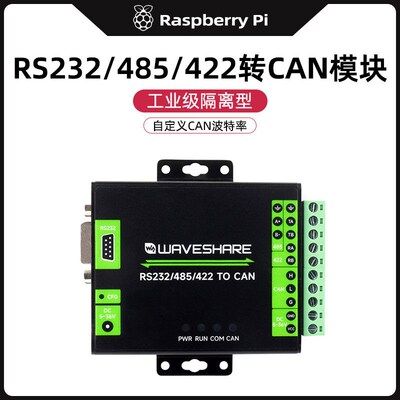 导轨式RS232转CAN模块 工业级RS485 RS422转CAN总线转换器隔离型