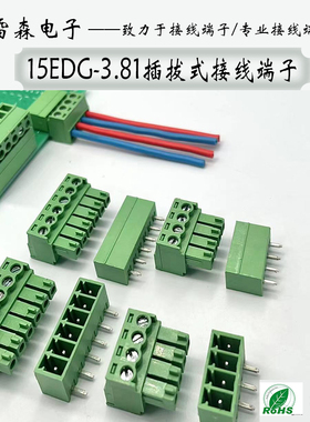 插拔式接线端子15EDG-3.81 mm 3.5mm绿色凤凰接插件PCB焊板连接器