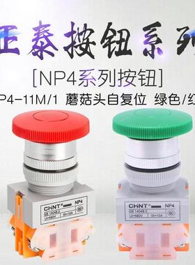 正泰按钮NP4-11M/1红色绿色GB14048.5UI=660VIth=10A自复位蘑菇头