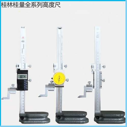 桂林桂量带表高度尺0/200/300/500/600/1000mm高度规高度带表卡尺