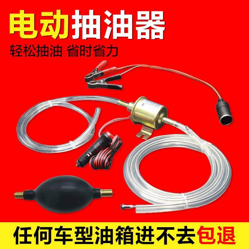 汽车抽油器吸油管电动神器手动汽油泵绝缘防盗网自吸式12V通用型,3C数码配件,USB多功能数码宝,淘宝优惠券,粉丝福利购,淘宝优惠卷