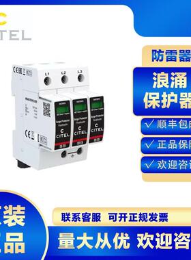 citel浪涌保护器DAC50VGS-30-320防雷器2级避雷电防雷击电源保