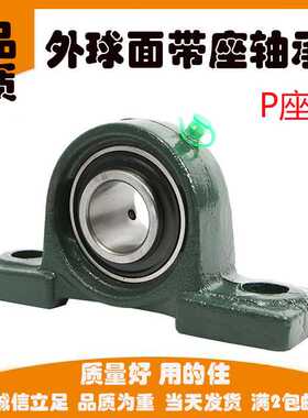 外球面轴承带座立式轴承座UCP202P203P204P205P206P207P208固定座