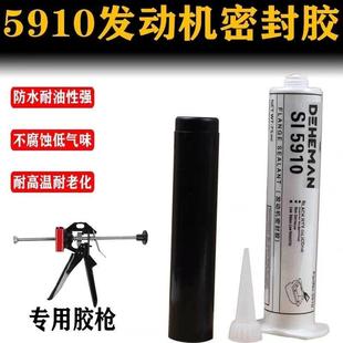 汽车5910黑色耐高温耐油防水发动机平面密封胶汽修油底壳专用胶枪