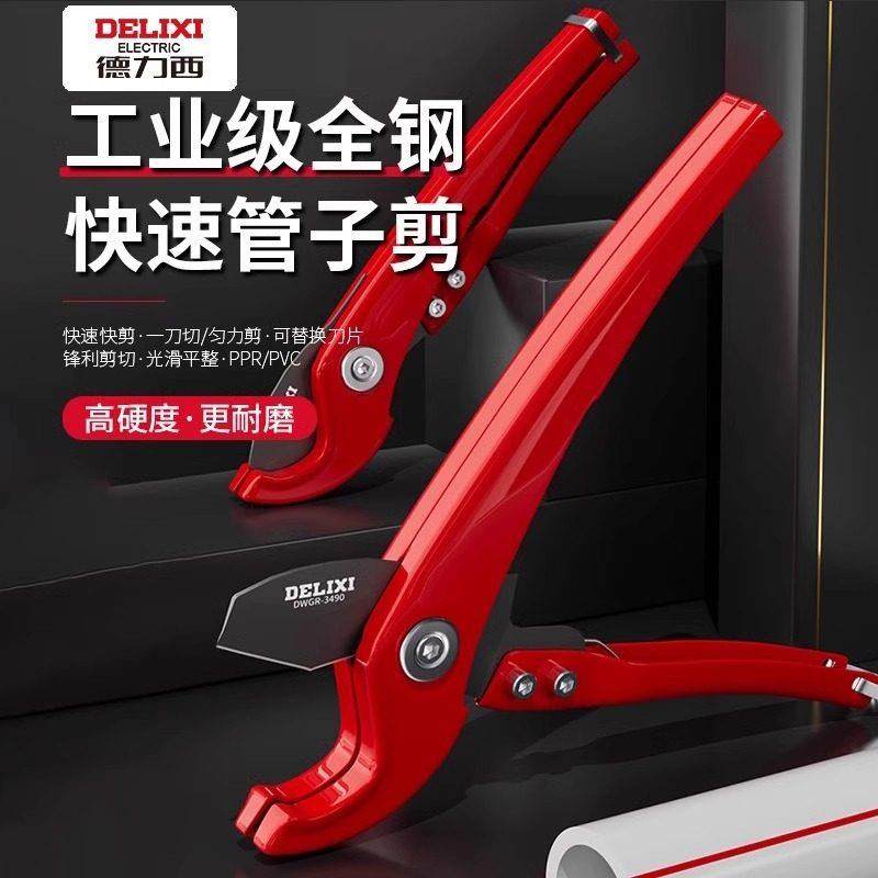 德力西管子割刀ppr剪管刀pvc合金专业省力快剪切管器锋利刀片线管,3C数码配件,USB多功能数码宝,淘宝优惠券,粉丝福利购,淘宝优惠卷