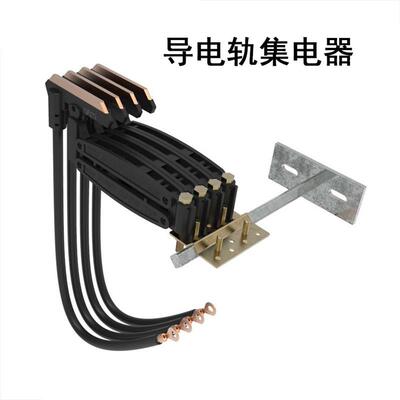 分拣线专用导电轨集电器MKD-4P100A科多无接缝滑触线铜刷集电器
