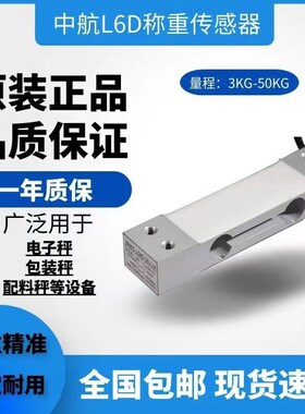 ZEMIC中航L6D称重传感器单点压力C3 C5高精度感应器可代替MT102