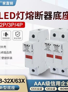 导轨式熔断器底座RT18-32X/63X带LED灯10*38保险丝芯子1P2P3P4P